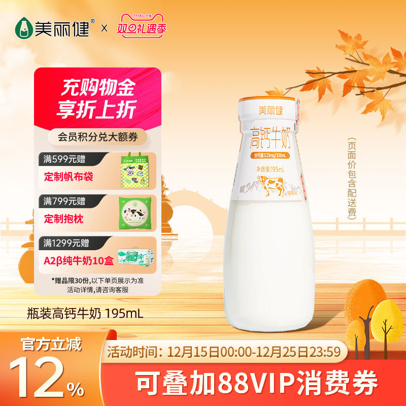 【百年乳企】美丽健瓶装高钙牛奶