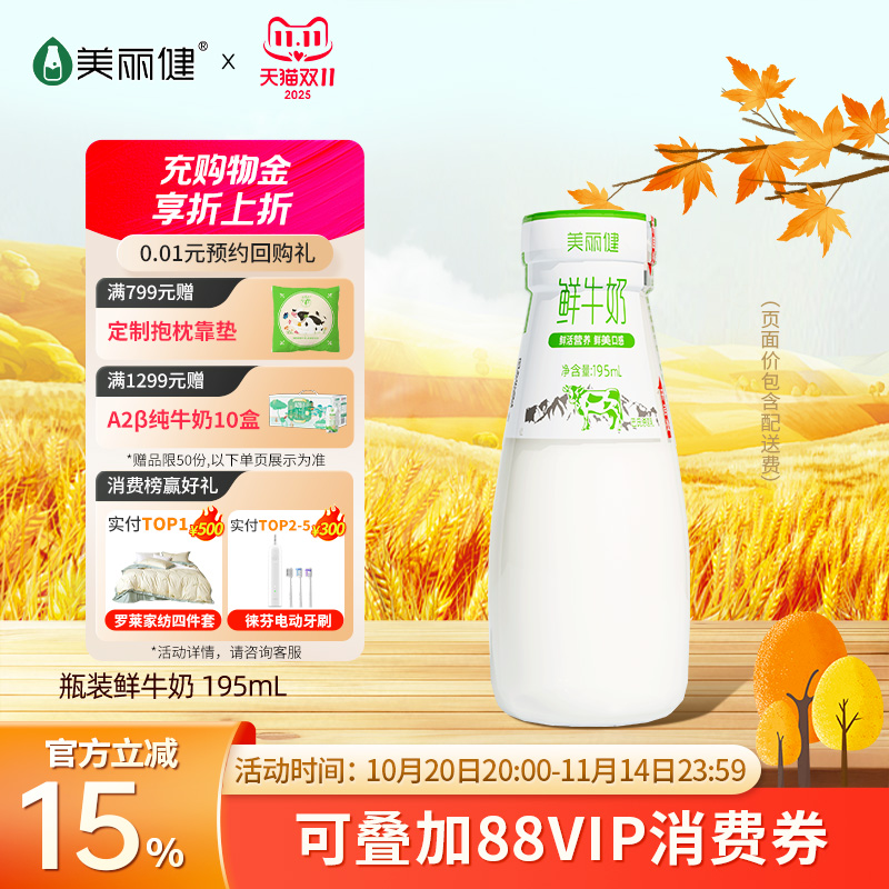 【百年乳企】美丽健瓶装鲜牛奶