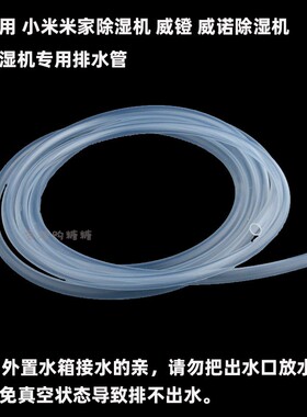 排水管适用xiaomi小米米家除湿机MAX30/13/22/11L正品水管50L加长