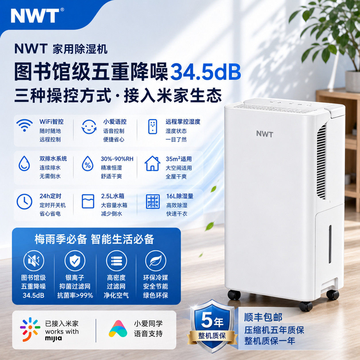 NWT家用除湿机16L支持mi米家APP遥控抽湿器轻音干衣机防霉净化器