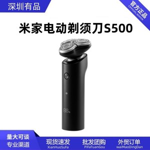 米家电动剃须刀S500 双档模式悬挂浮动全身干湿双剃