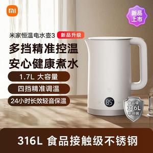 米家恒温电热水壶3家用烧水壶不锈钢泡茶开水壶保温一体自动