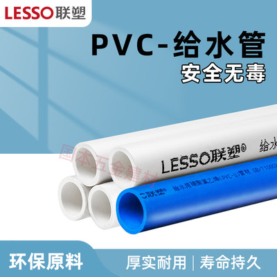 联塑pvc水管塑料饮用水管白色