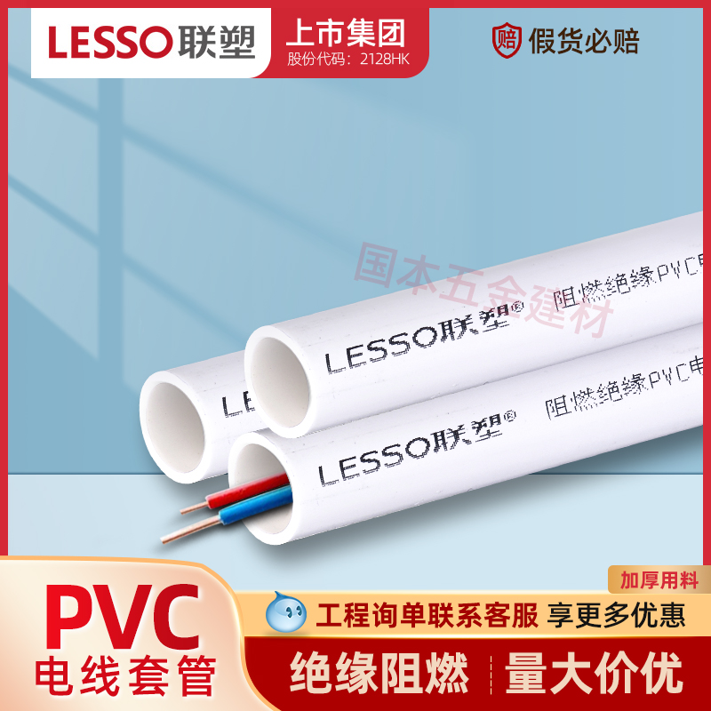 LESSO/联塑PVC电线管16蓝红色4分20线管重型穿线管家装电工套管25 基础建材 UPVC管 原图主图