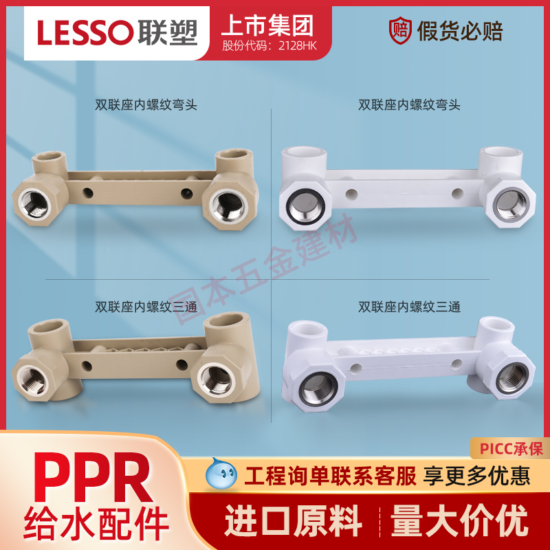 联塑PPR20 4分双联内丝弯头水管配件PPR淋浴双联底座PPR冷热配件 基础建材 PPR管 原图主图