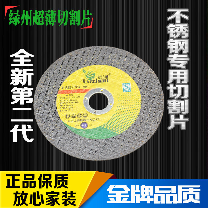 綠洲超薄切割片 不鏽鋼專用 砂輪片105*1.0*16 雙層網片鋒利耐用在類目 五金/工具, 電動工具, 電鋸片中 - 來自Buy2taobao.com提供專業的淘寶代購服務