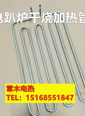 818电扒炉电热管 3KW平面锅发热管 铁板烧手抓饼高温耐干烧加热管