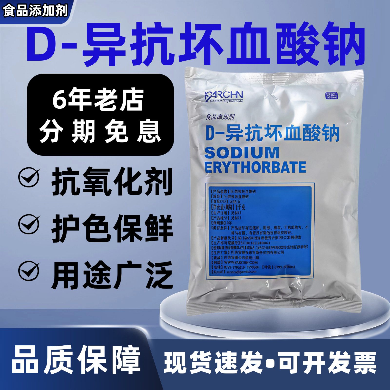 异VC钠D-异抗坏血酸钠食品级特色/复合食品添加剂
