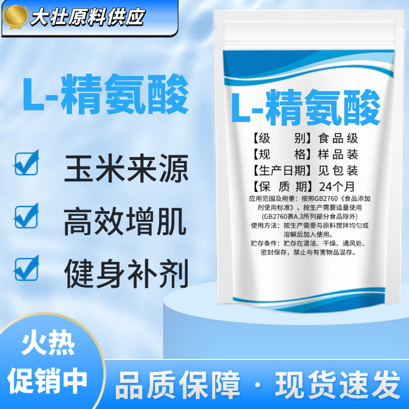 高纯度L-精氨酸粉食品级玉米来源男性营养强增补剂健身氨基酸包邮