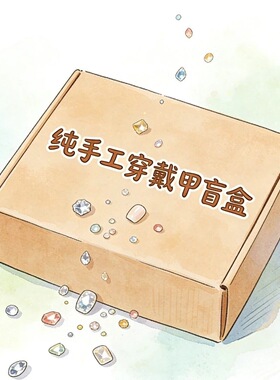 盲盒秋冬美甲超级性价比穿戴甲美甲ins显白摆地摊学生