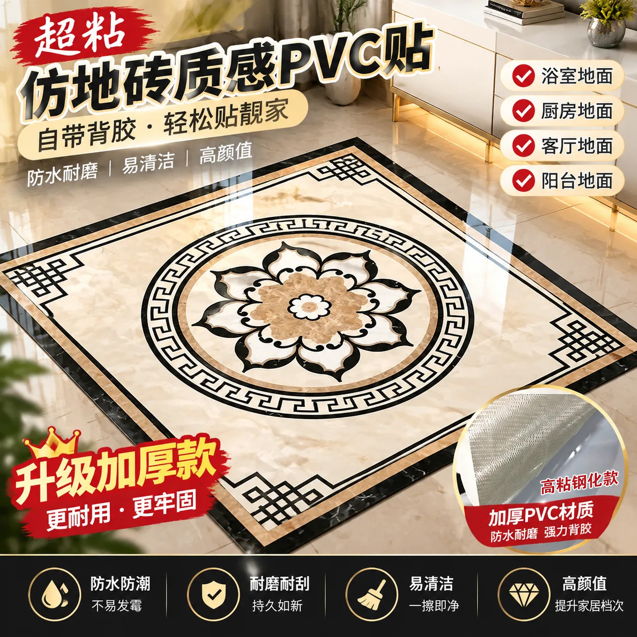 瓷砖自粘贴纸地面翻新遮丑地砖花纹过门石走廊装饰客厅中式地贴