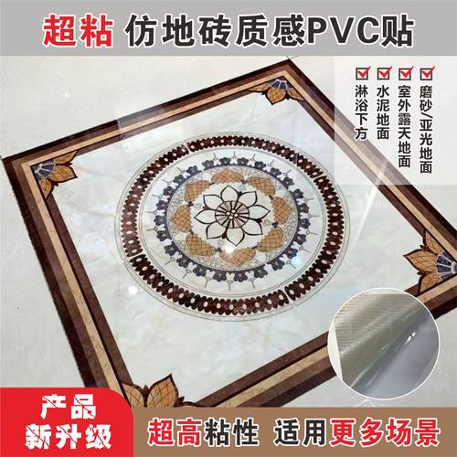 瓷砖自粘贴纸地面翻新改造PVC贴