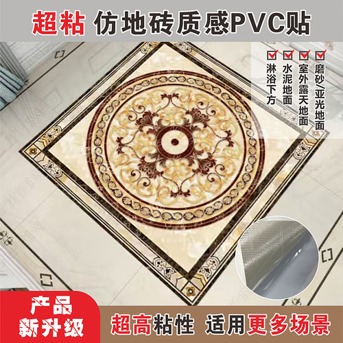 瓷砖自粘贴纸地面翻新改造PVC贴