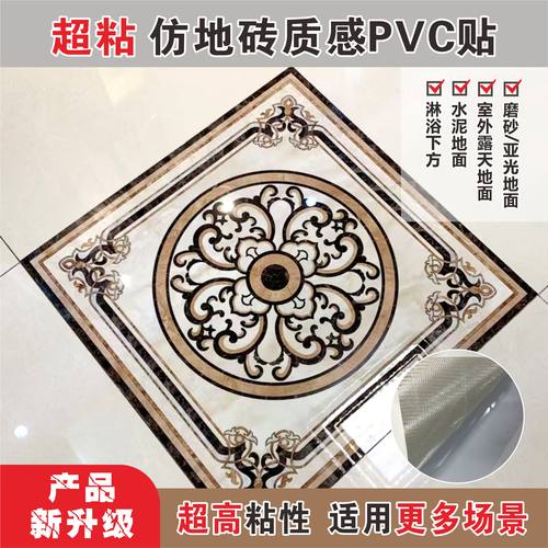 瓷砖自粘贴纸地面翻新改造PVC贴