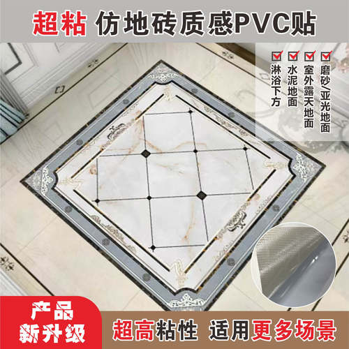 瓷砖自粘贴纸地面翻新改造PVC贴