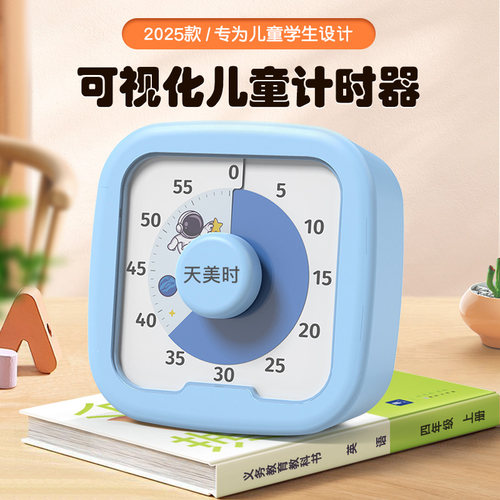 小学生儿童学习计时器时间管理神