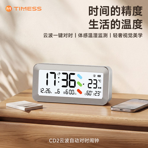 智能闹钟云波自动对时2026新款