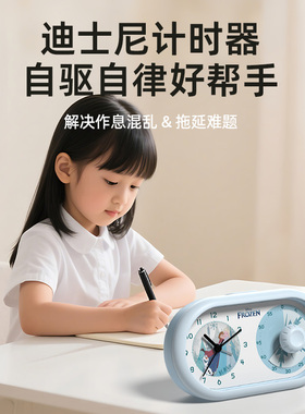 TIMESS迪士尼静音计时器小学生自律神器2025新款定时学习专用闹钟