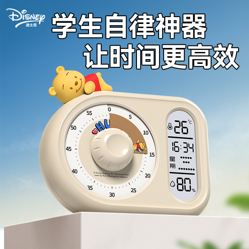 迪士尼计时器闹钟小学生专用自律