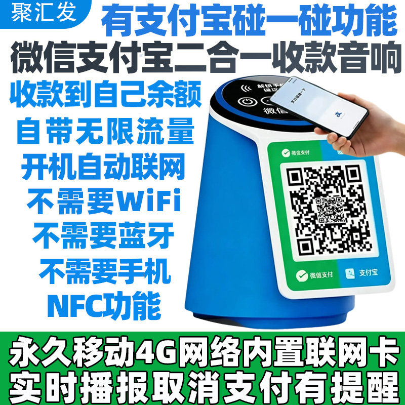 微信支付宝二合一官方收款音箱自带网络收钱音响手机不在能播报器