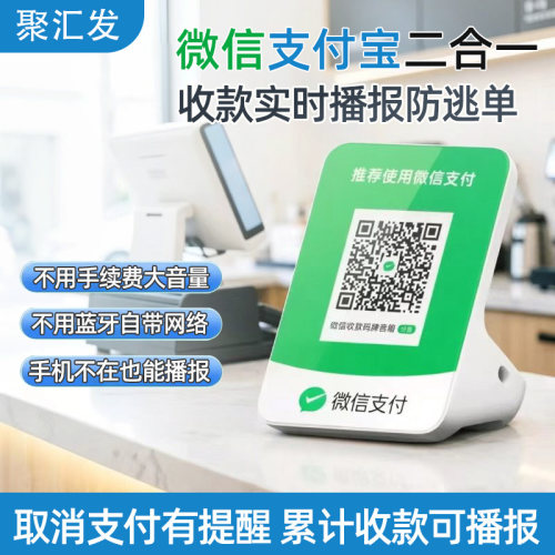 微信支付宝二合一播报器自带网络