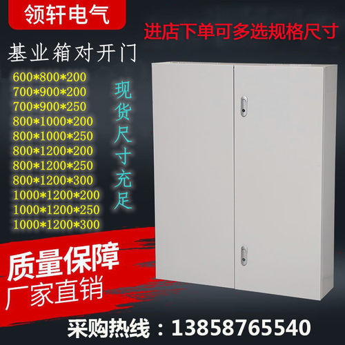 对开门控制箱配电箱基业箱室内