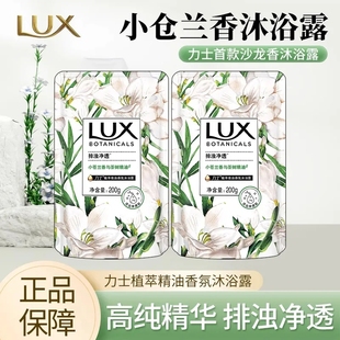 力士小苍兰沐浴露乳液200g补充袋装植萃精油香氛男女士留香正品牌