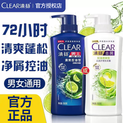 控油蓬松去屑品牌清扬洗发水