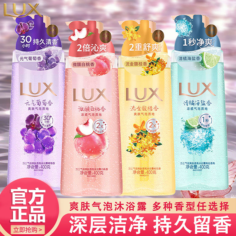 力士白桃香沐浴露气泡爽肤沐浴乳桂花海盐香氛持久留香男士正品