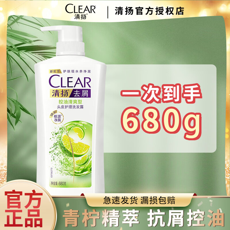 清扬洗发水露控油蓬松去屑品牌正品官方授权店补充袋装男士旅行装