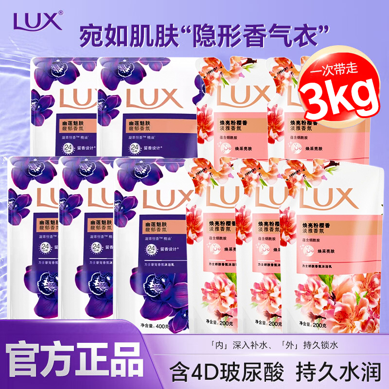 力士沐浴露乳幽莲魅肤补充装400g袋装持久留香男女沐浴乳液实惠装