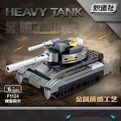 炽造社硬核军事坦克男孩拼装 儿童益智DIY中国积木玩具礼物F1124