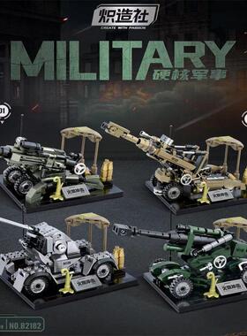 炽造社B2182硬核军事加农炮车火炮冲击益智男拼装DIY玩具积木礼物