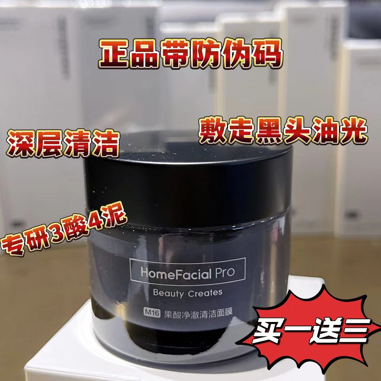 清洁HFP果酸净澈清洁面膜图片