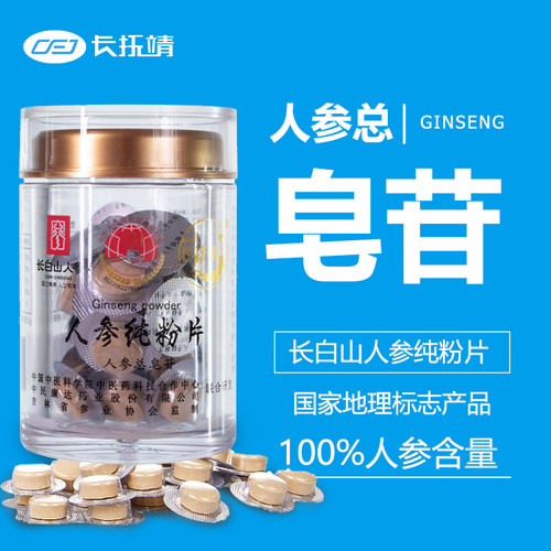 人参皂苷长抚靖红参rh2纯粉片rg3