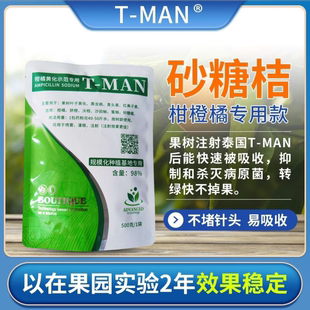 果树黄龙病专用药砂糖橘柑脐橙红鼻子果青头果专用药泰药泰国进口