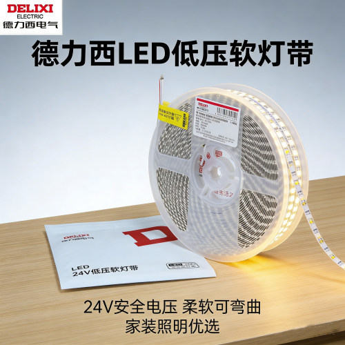 德力西24V低压灯带120灯珠led灯