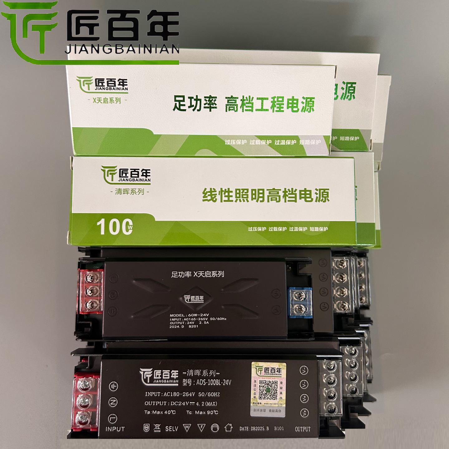 匠百年低压24VLED驱动电源