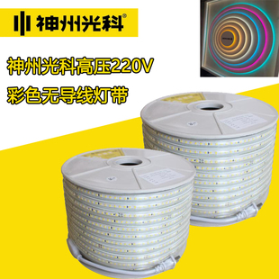 神州光科无导线灯带led灯带户外防水220v超亮家用客厅照明吊顶