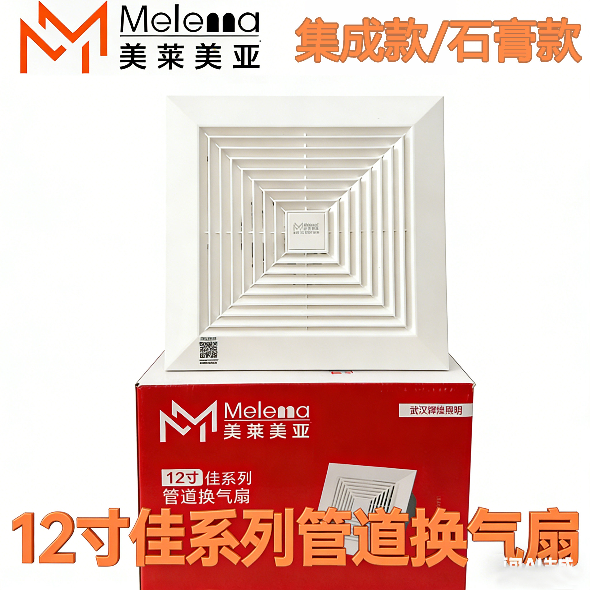 美莱美亚集成吊顶LED换气扇图片