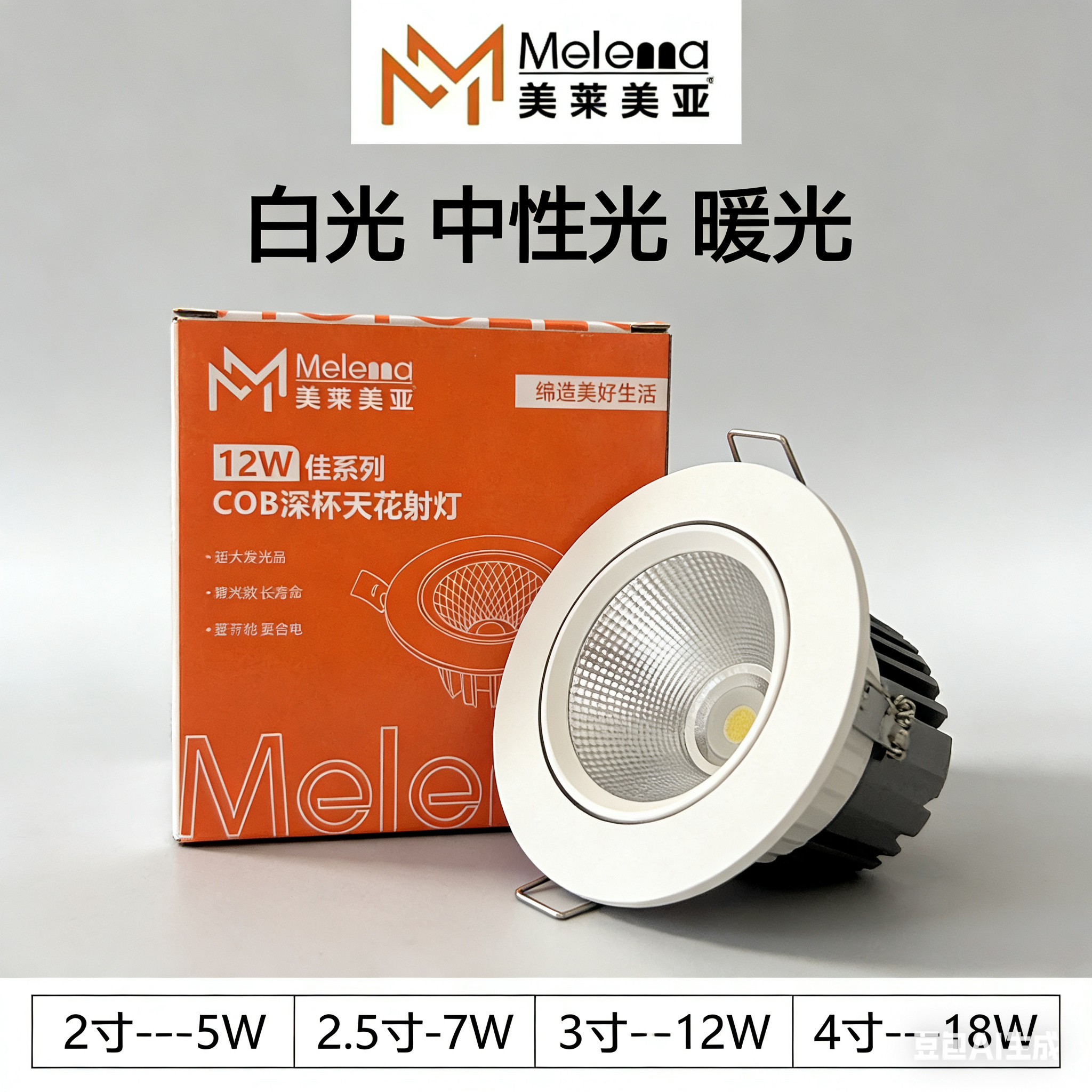 美莱美亚led嵌入式射灯图片