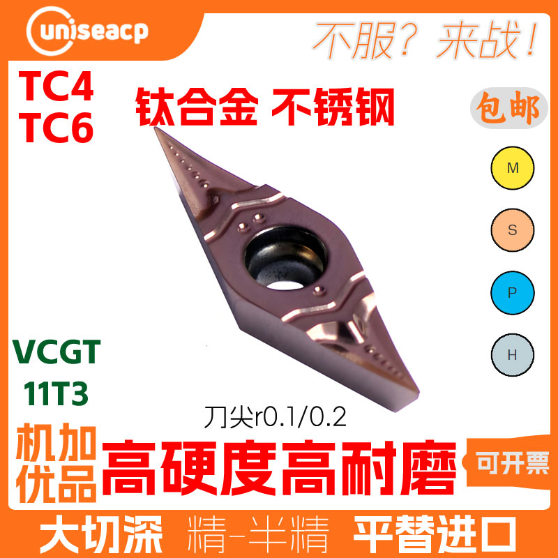 精车钛合金不锈钢数控刀片VPGT1103005-AL VPGT110302AL精车刀粒