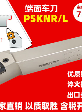 75度端面车刀杆PSKNR 3232P19 PSKNL 4040S25  5050T SNMM  15