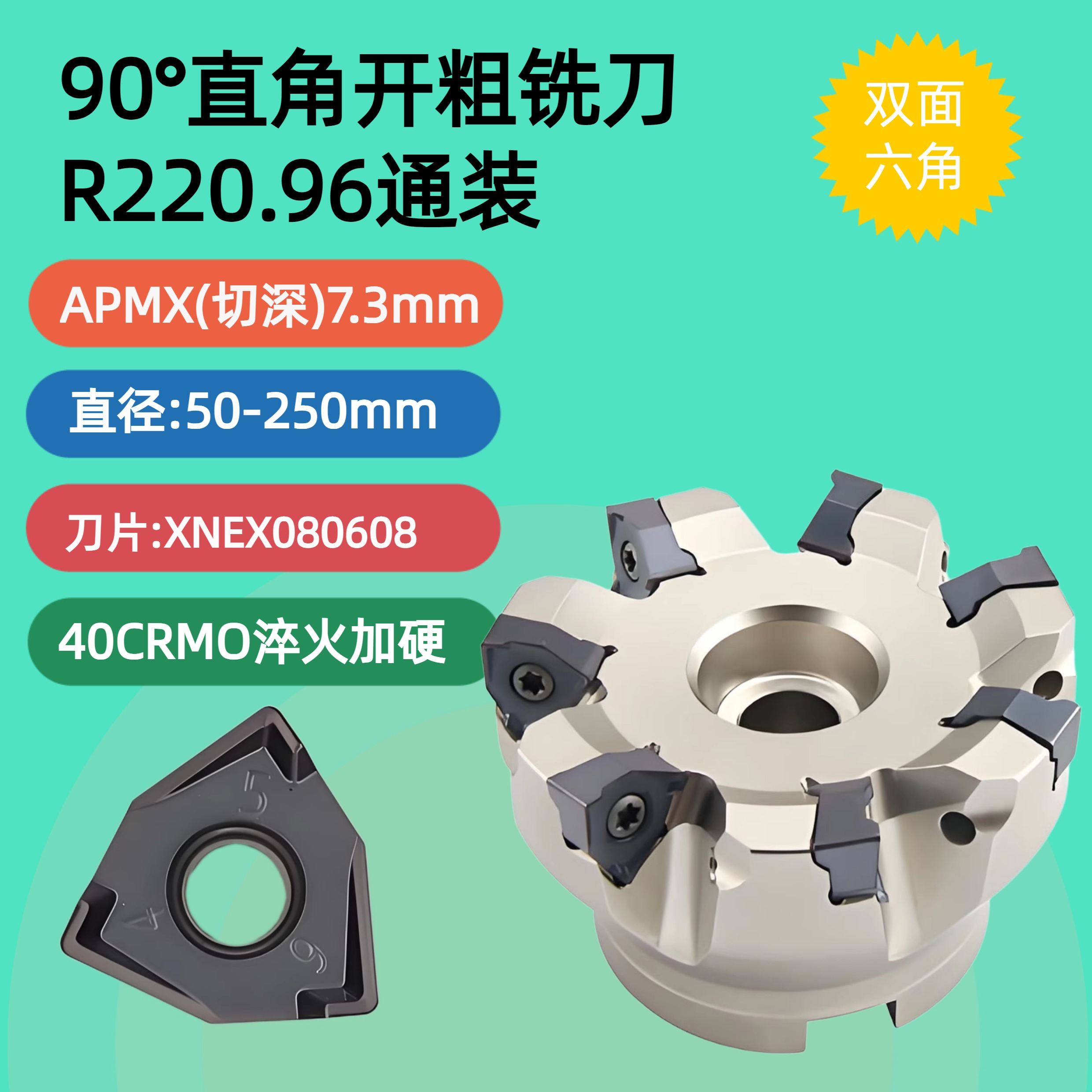 R220.96快进给直角开粗铣刀盘63 80 100 125 160六刃XNEX080608