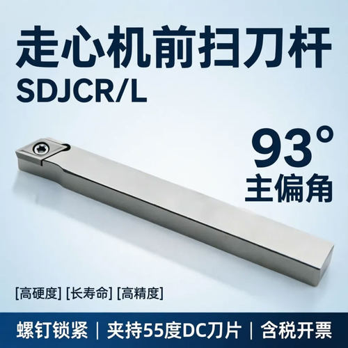 55度刀片走心机前扫刀杆SDJCR