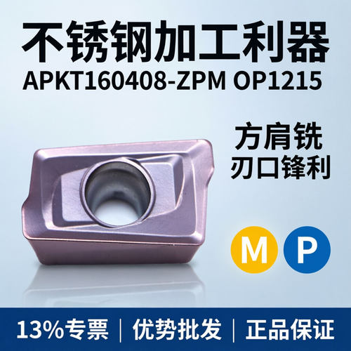 不锈钢加工利器APKT160408