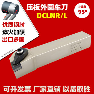 CNMG120408圆车刀杆 数控外圆刀杆 DCLNR2525M12/2020K12/3232P12