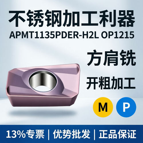 不锈钢粗加工刀粒APMT1135PDER