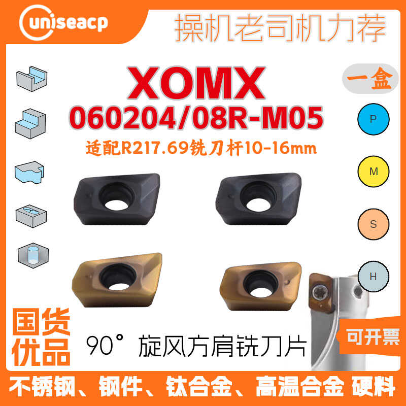台阶铣刀UNISEACP小径加工