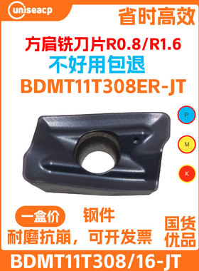 京瓷通装钢件数控刀片BDMT11T308ER-JT 11T316-JT不锈钢铣刀片